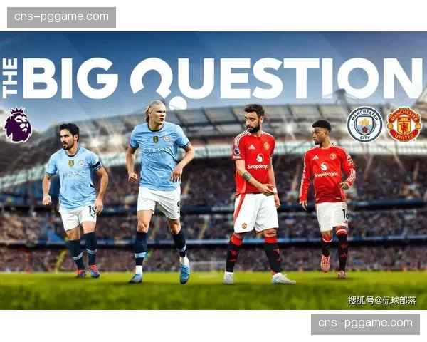 曼城为守住胜局频繁切换5-3-2阵型 极端化调整应对反击